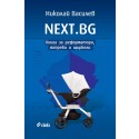 NEXT.BG - Книга за реформатори, ястреби и щъркели