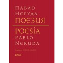 Поезия (твърди корици)