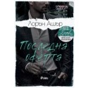 Последна оферта