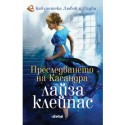 Преследването на Касандра