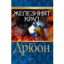 Железният крал