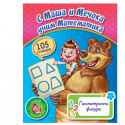 С Маша и Мечока учим Математика - Геометрични фигури