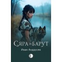 Сяра за барут