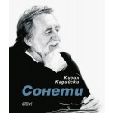 Сонети (твърди корици)