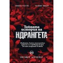 Тайната история на ндрангета