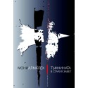 Тъмнината в Стария завет