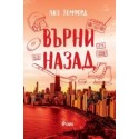 Върни назад