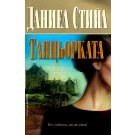 Танцьорката