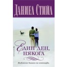 Един ден, някога