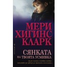 Сянката на твоята усмивка