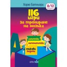 116 игри за трениране на мозъка