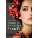 Къщата на невъзможните любови