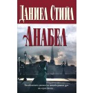 Анабел