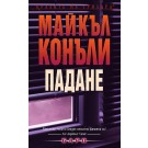 Падане