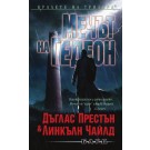 Мечът на Гедеон