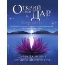 Открий своя дар
