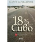 18% Сиво
