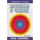 Лечение с числа