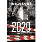 2020