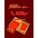 Лесни рецепти до 5 лева