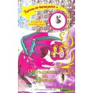 Отмъщението на дракона / Кн.3 от Търсачи на талисмани