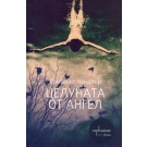 Целуната от ангел