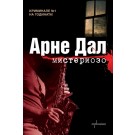 Мистериозо