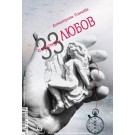 33 секунди любов/33seconds of love