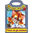 Учим се да пишем