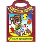 Учим цифрите