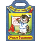 Учим буквите