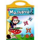 Задачите на Моливчо - книжка 6