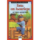 Емил от Льонеберя