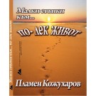 Малки стъпки към по-лек живот