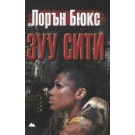 Зуу Сити