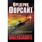 Набелязаните