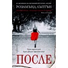 После