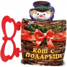 Книжка с дръжка: Кош с подаръци
