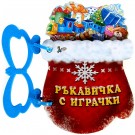 Книжка с дръжка: Ръкавичка с играчки