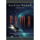 Рама (том 2)