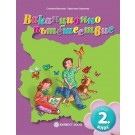 Ваканционно пътешествие след 2 клас