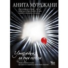 Умирайки, да бъда себе си