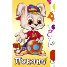 Комплект покани за всеки повод