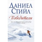 Победители