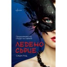 Ледено сърце