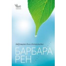 Завръщане към светлината