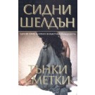 Тънки сметки