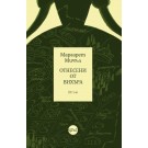 Отнесени от вихъра, том 2