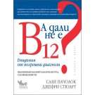 А дали не е В12?