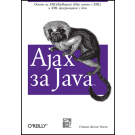 Ajax за Java
